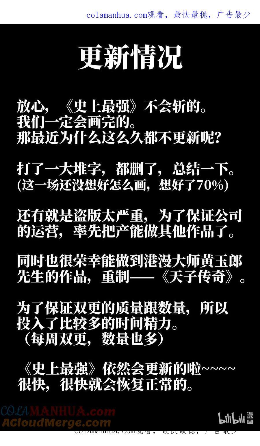 《史上最强》更新公告 更新公告 2 第1页