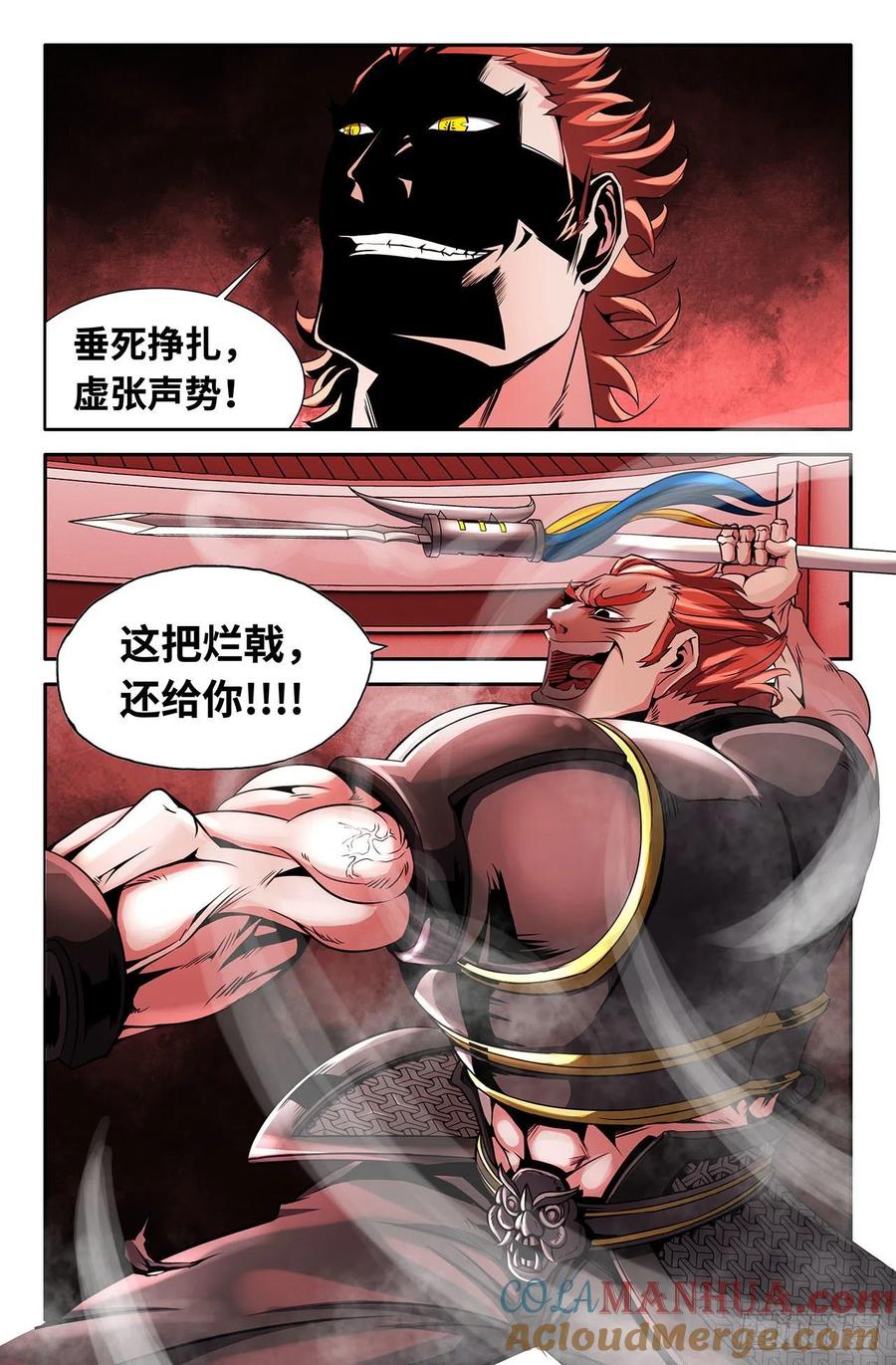 《史上最强》26 第二十六话 第2页