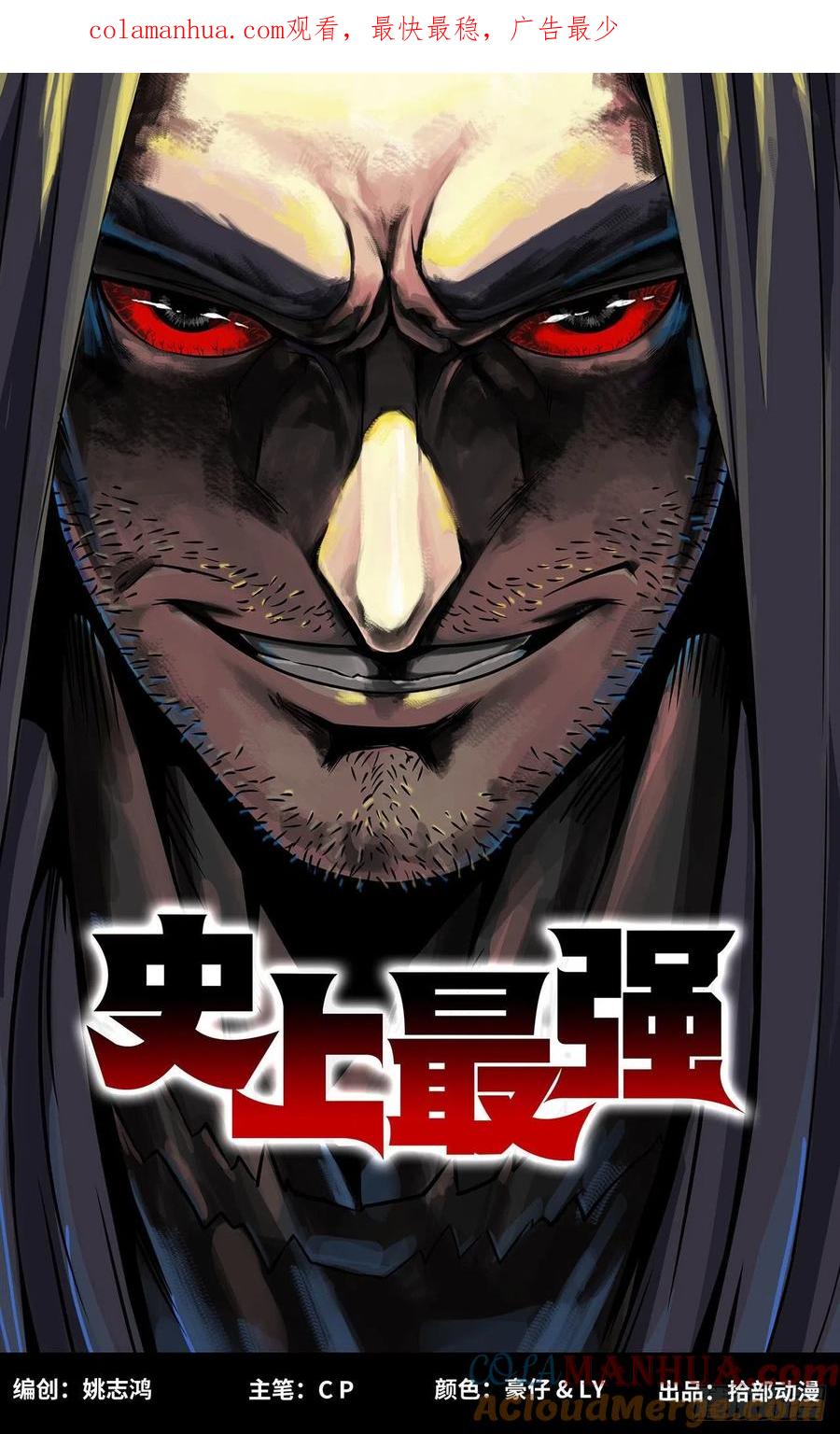 《史上最强》26 第二十六话 第1页