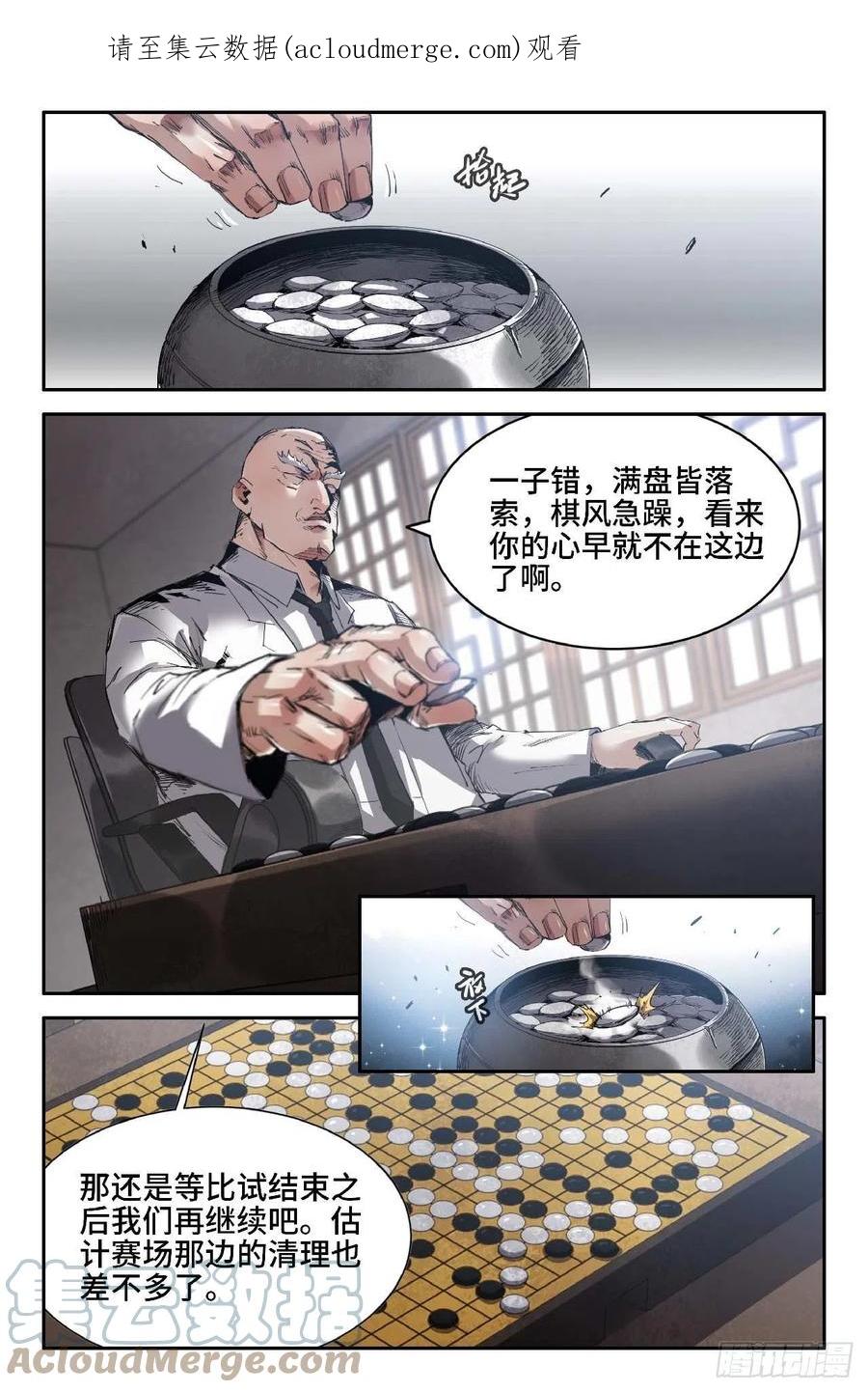 《史上最强》261 公道 第1页