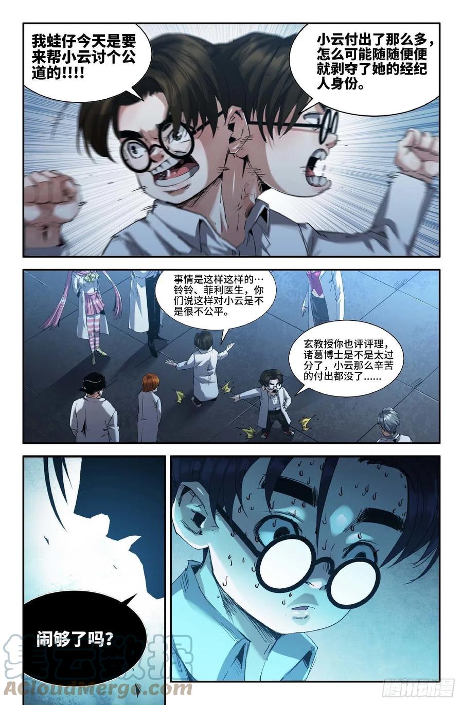 《史上最强》261 公道 第8页