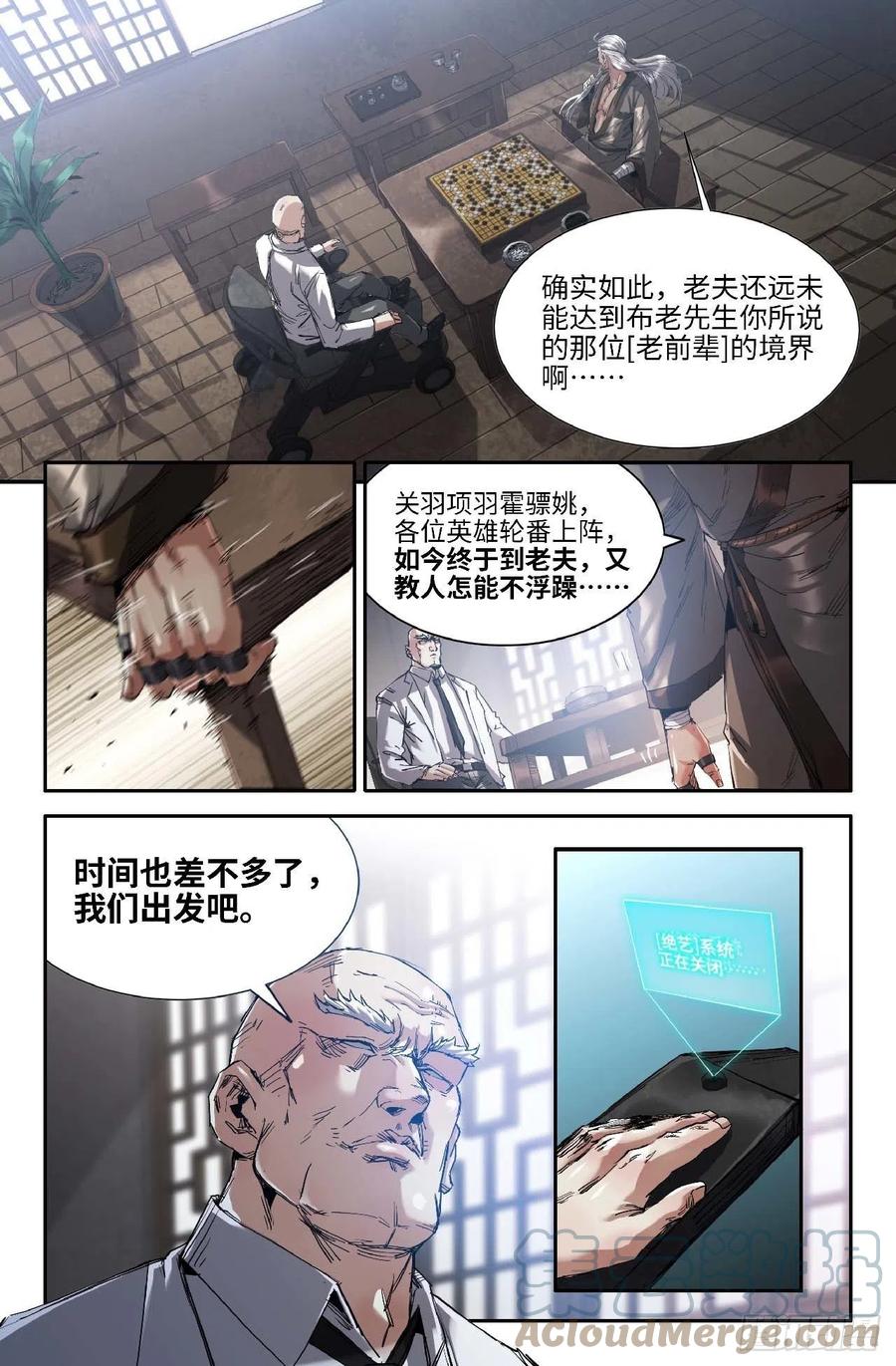 《史上最强》261 公道 第2页