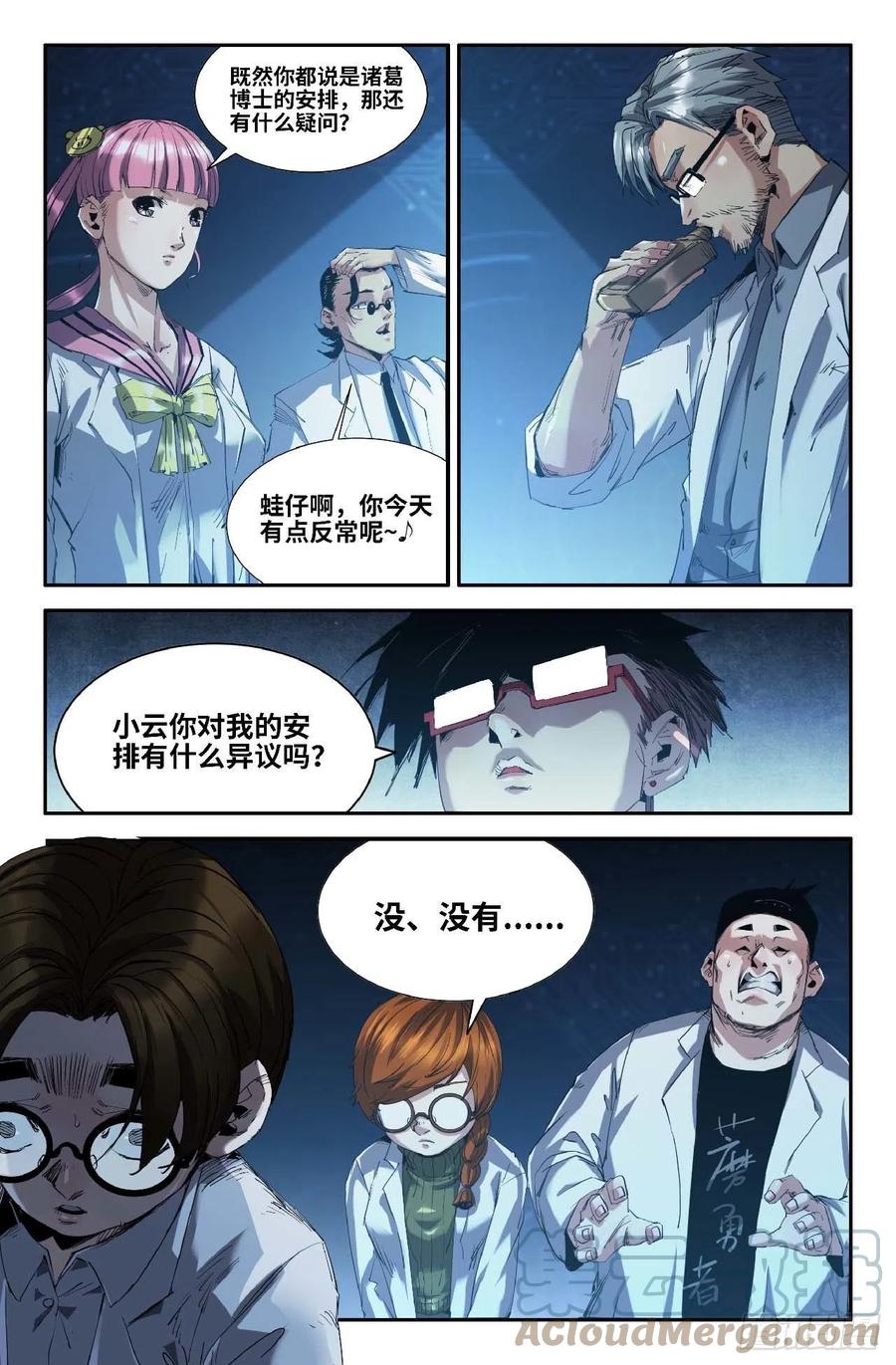 《史上最强》261 公道 第9页