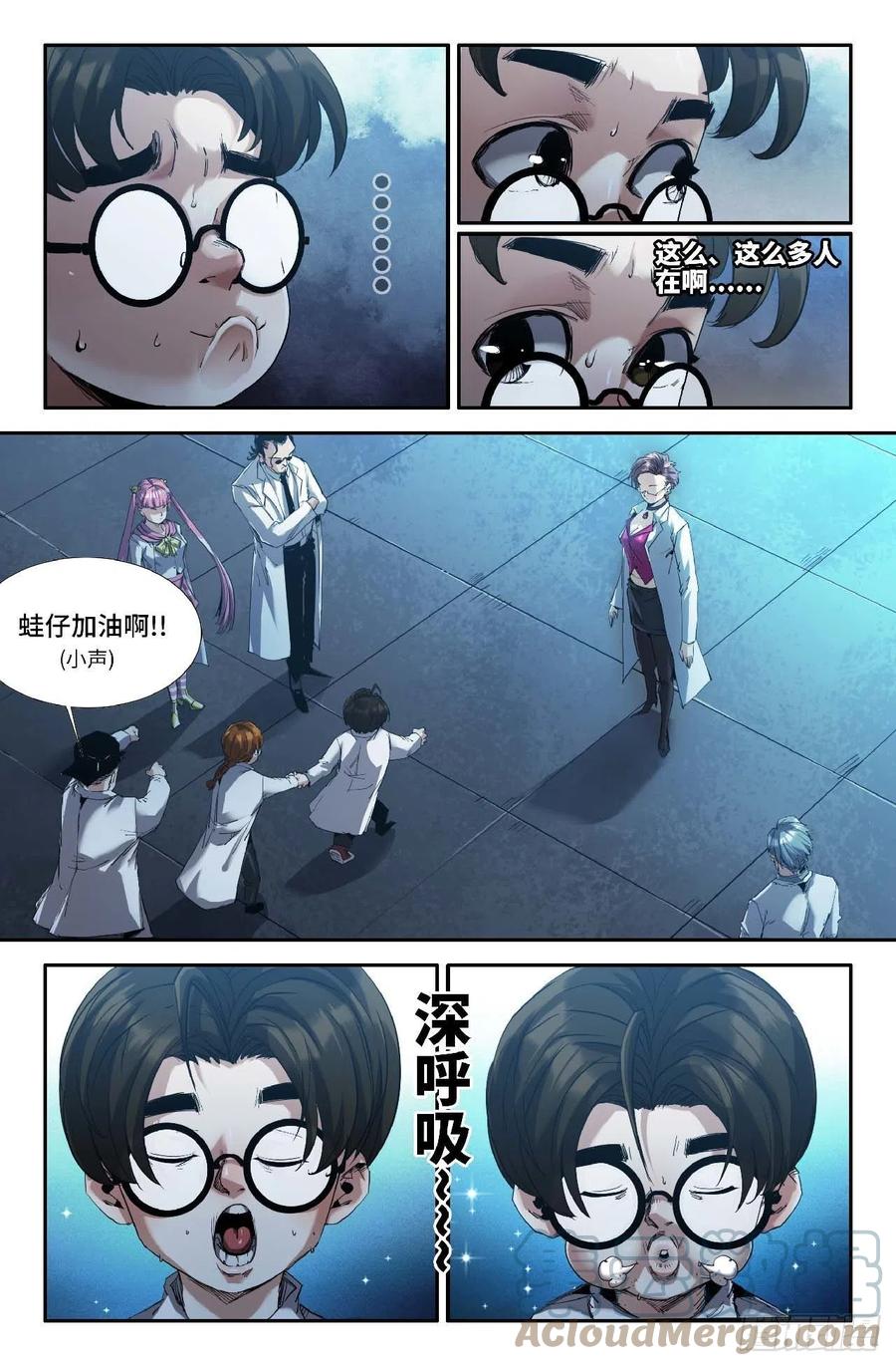 《史上最强》261 公道 第7页