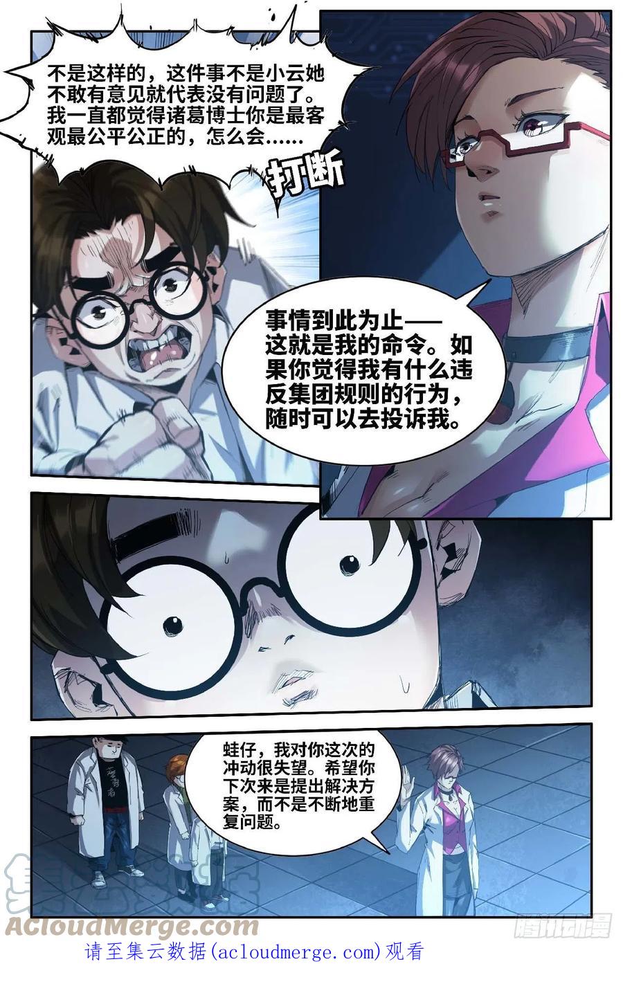 《史上最强》261 公道 第10页