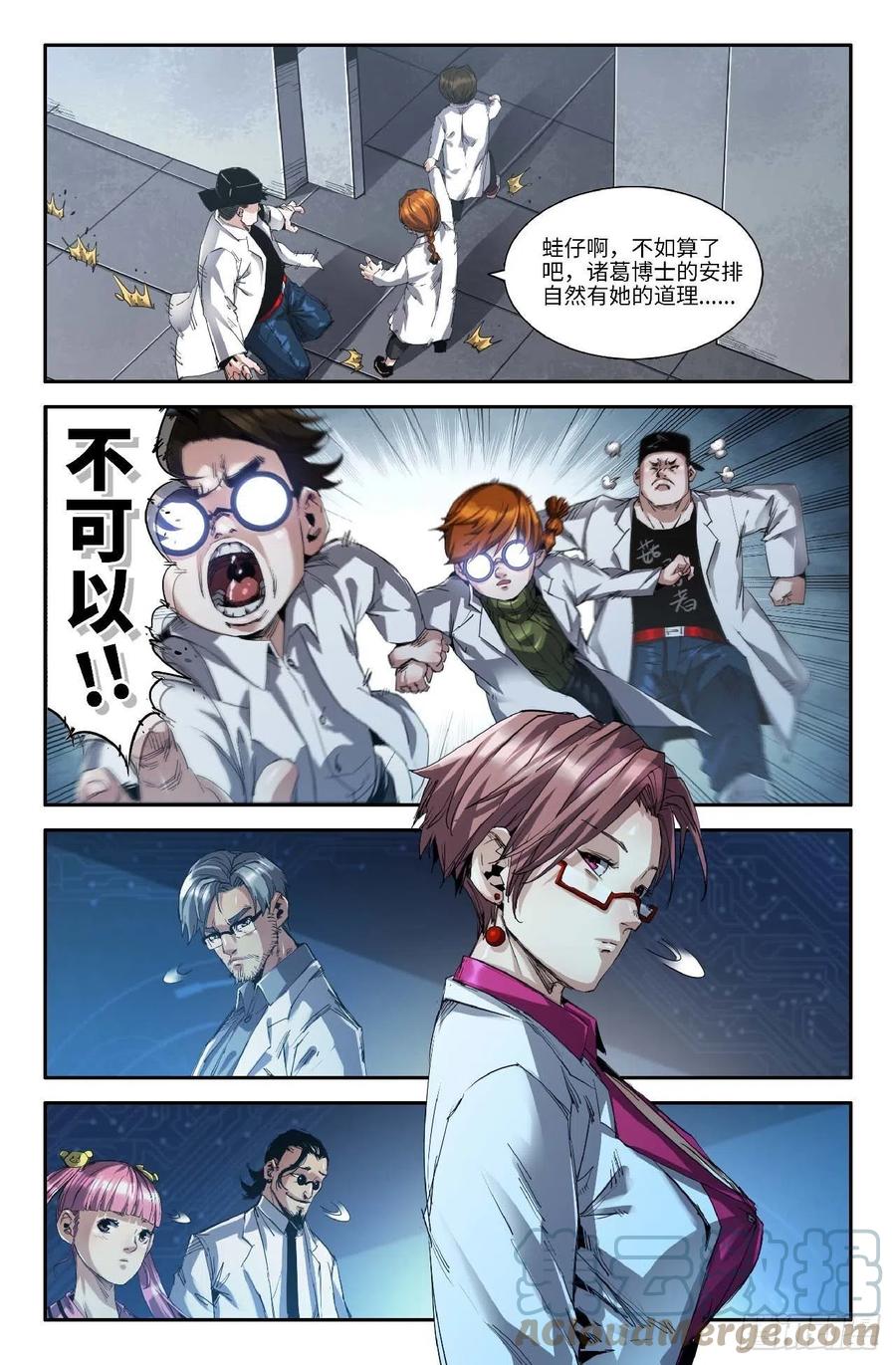 《史上最强》261 公道 第6页