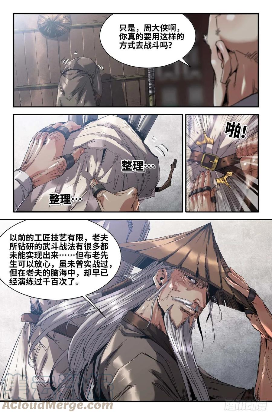 《史上最强》261 公道 第3页