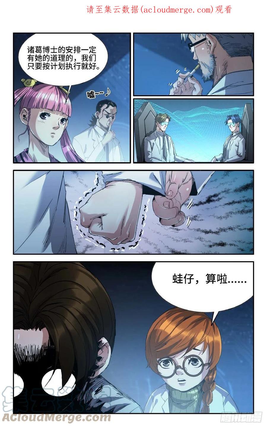 《史上最强》262 蛙仔的决定 第1页
