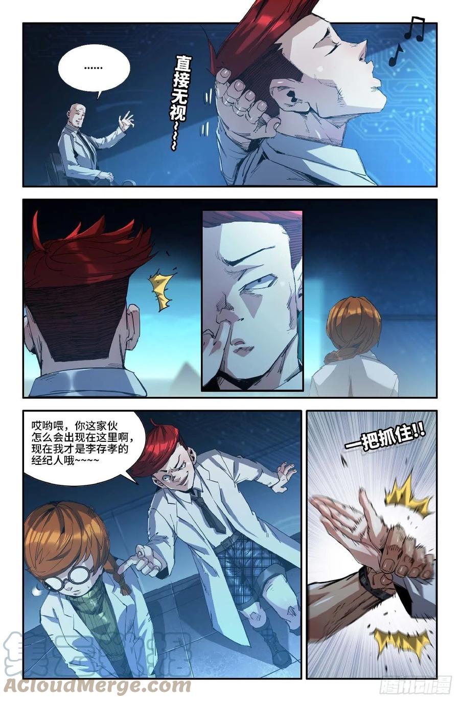 《史上最强》262 蛙仔的决定 第9页