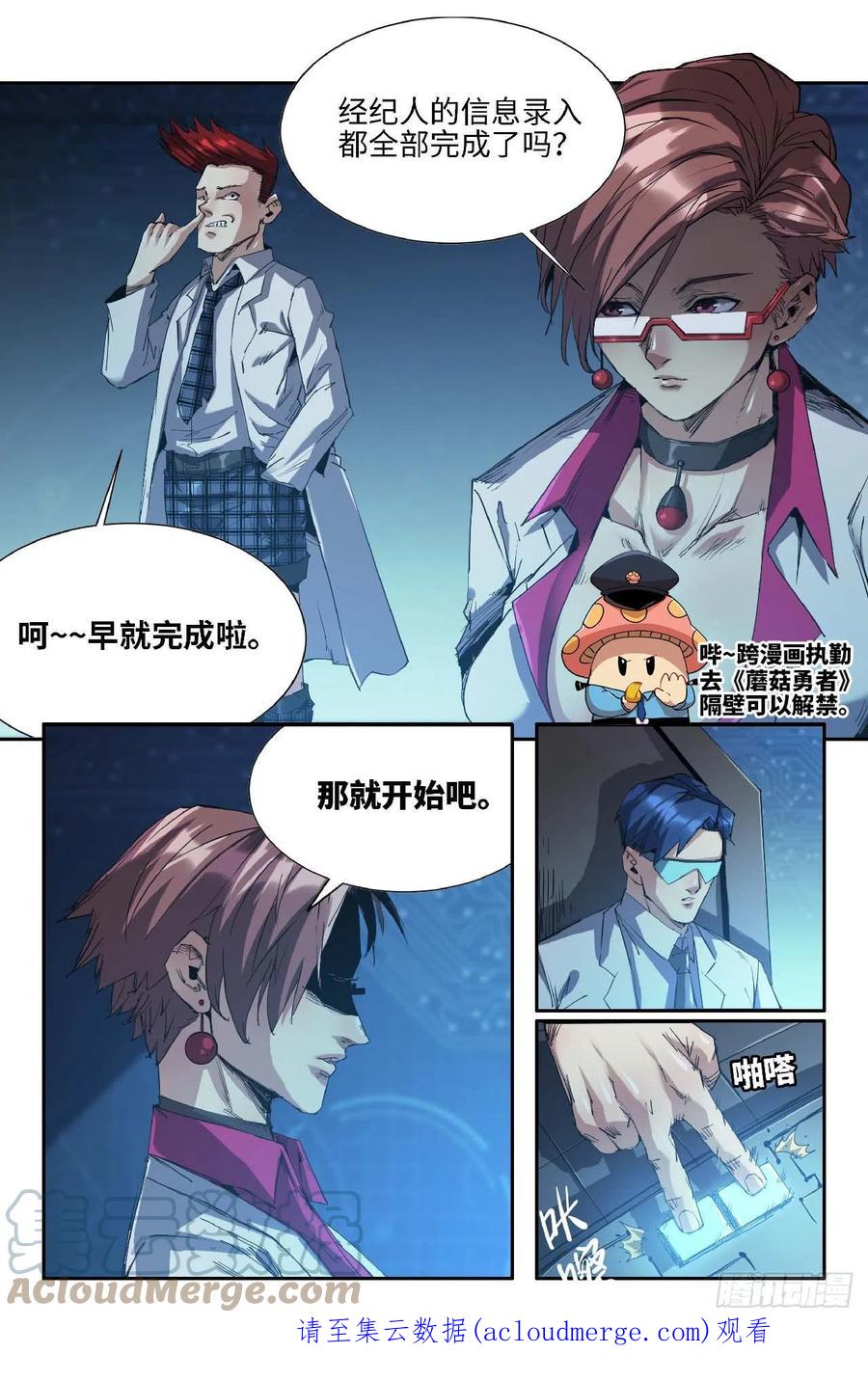 《史上最强》262 蛙仔的决定 第11页