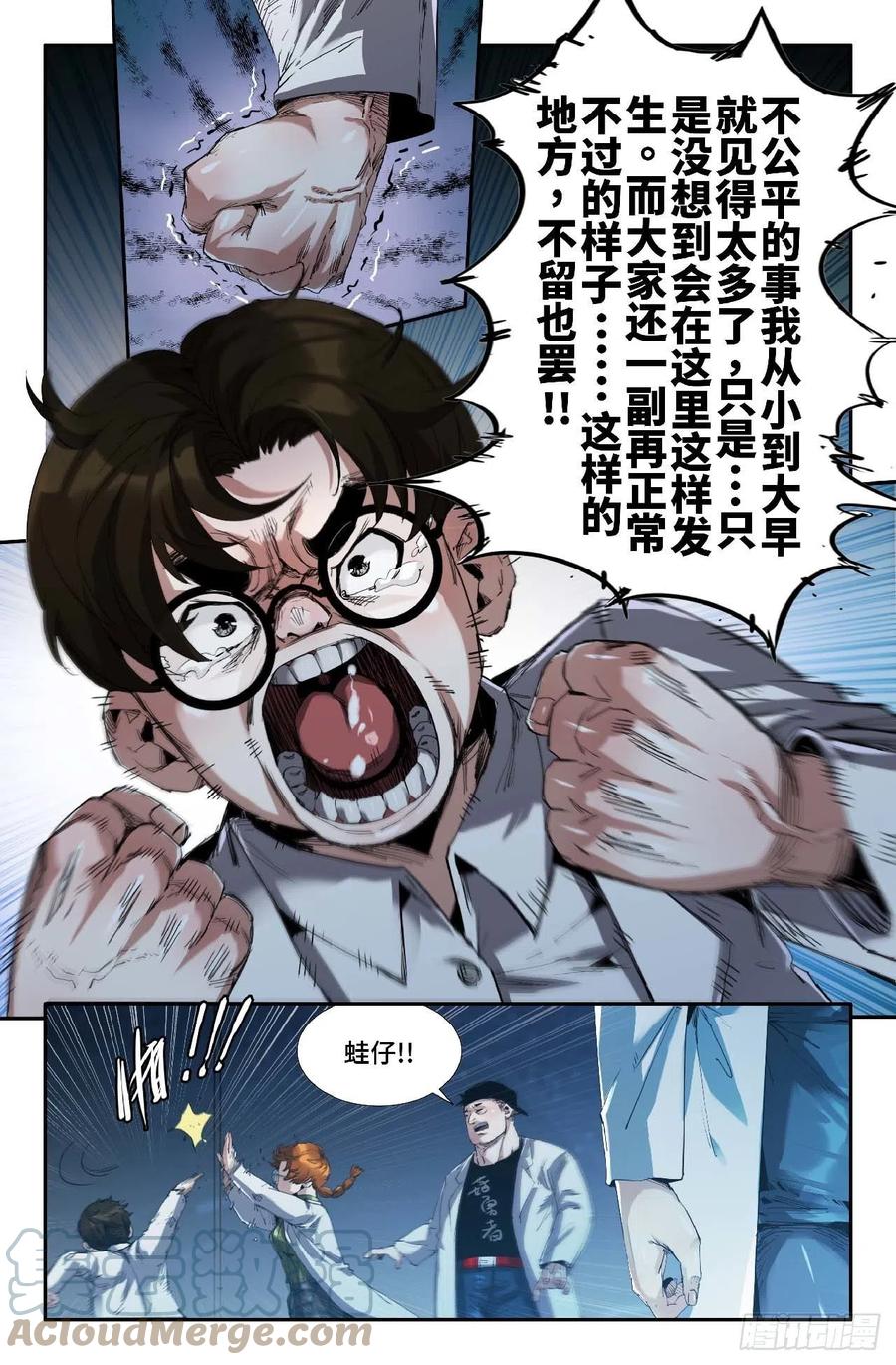 《史上最强》262 蛙仔的决定 第2页