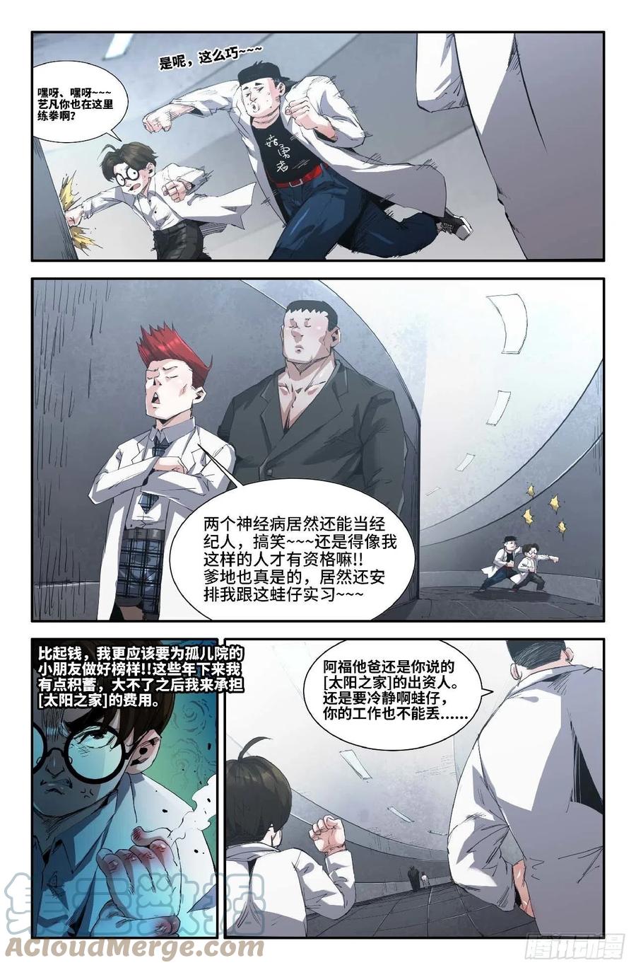 《史上最强》262 蛙仔的决定 第7页