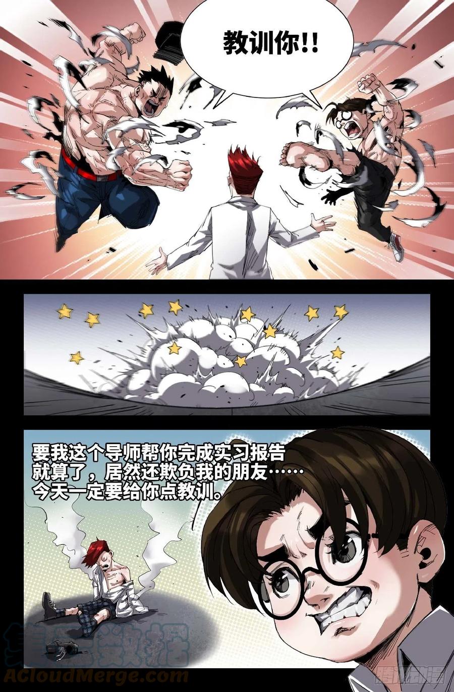 《史上最强》262 蛙仔的决定 第5页