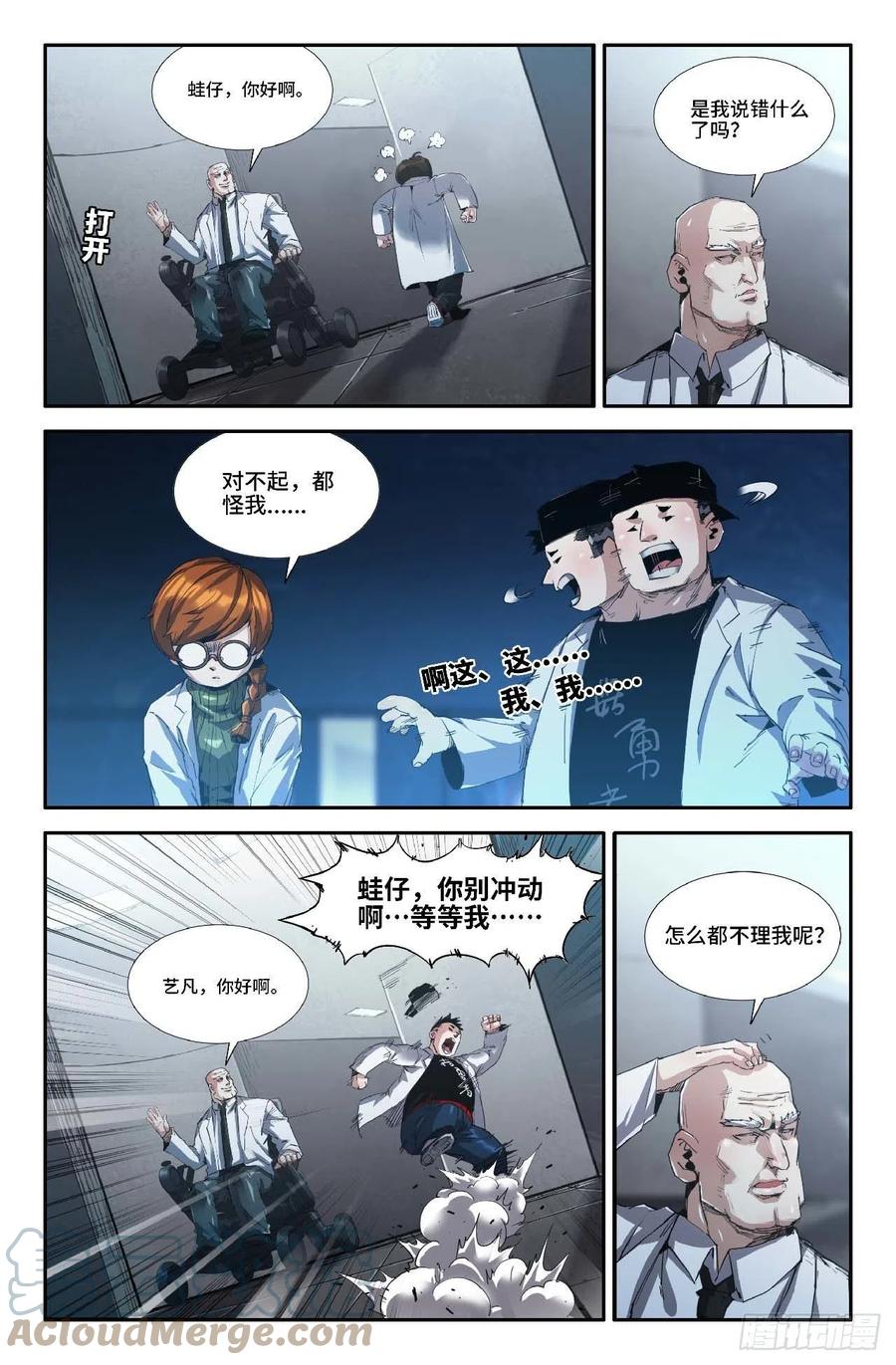 《史上最强》262 蛙仔的决定 第3页