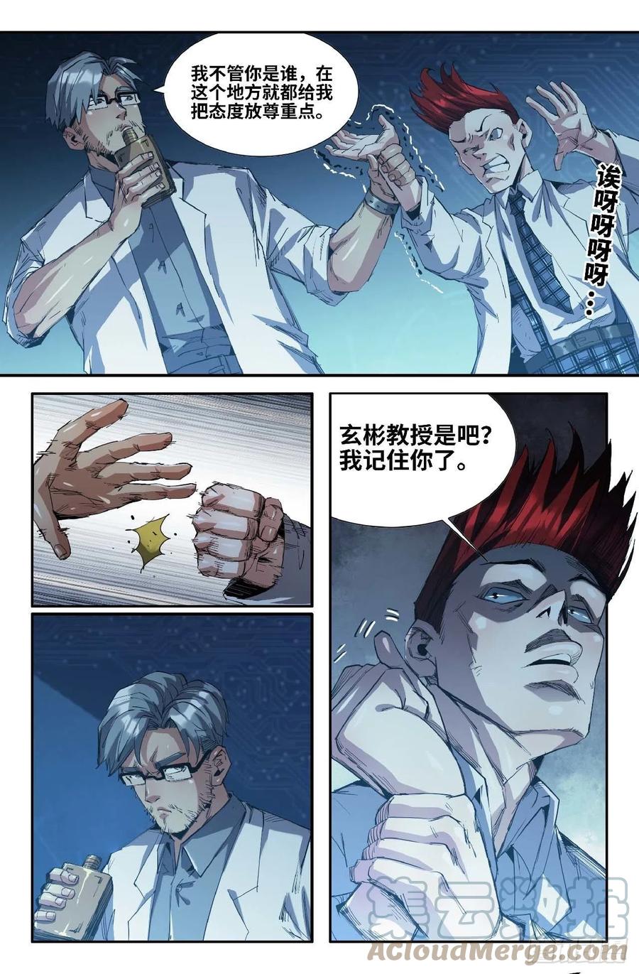 《史上最强》262 蛙仔的决定 第10页