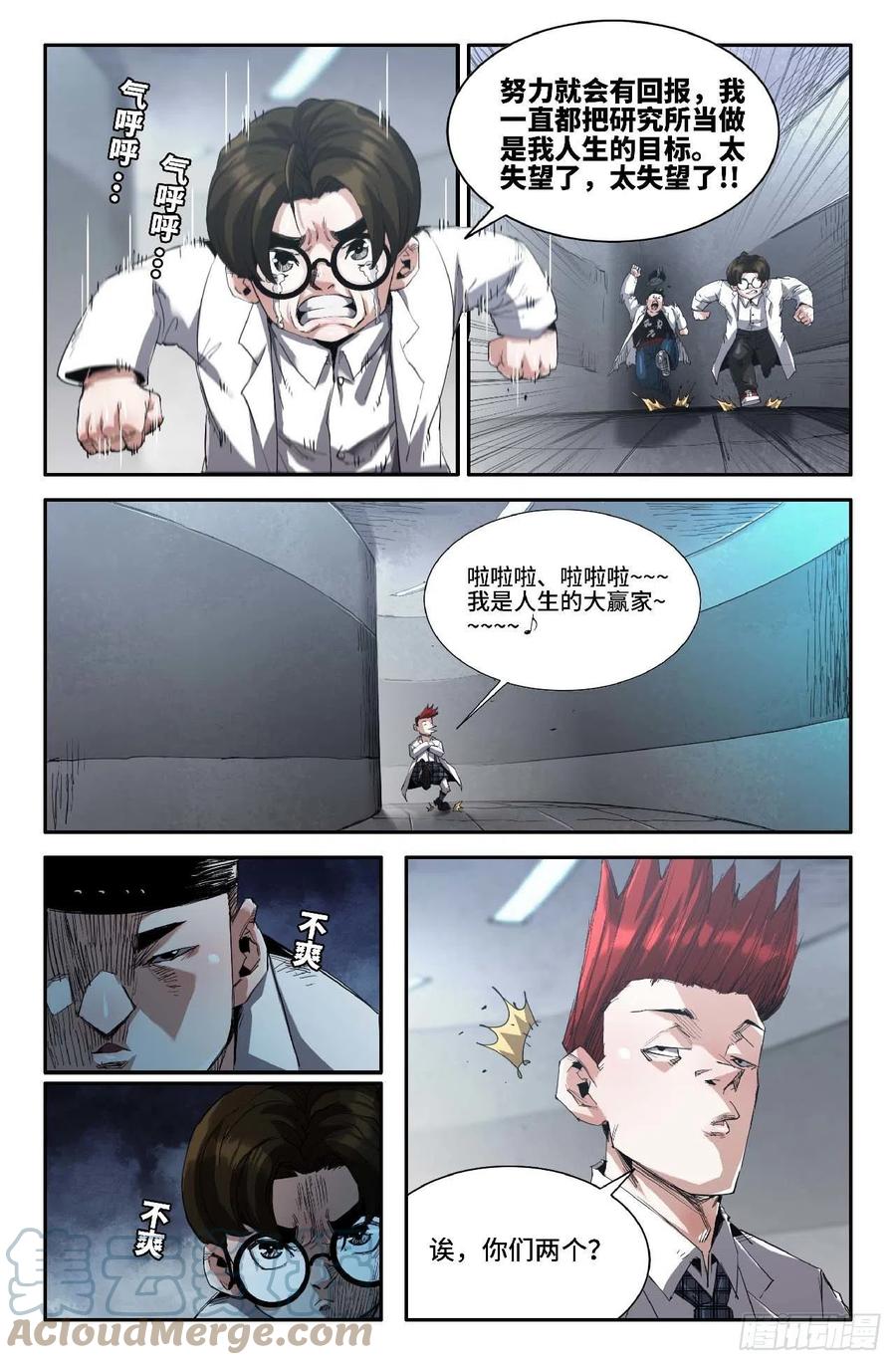 《史上最强》262 蛙仔的决定 第4页