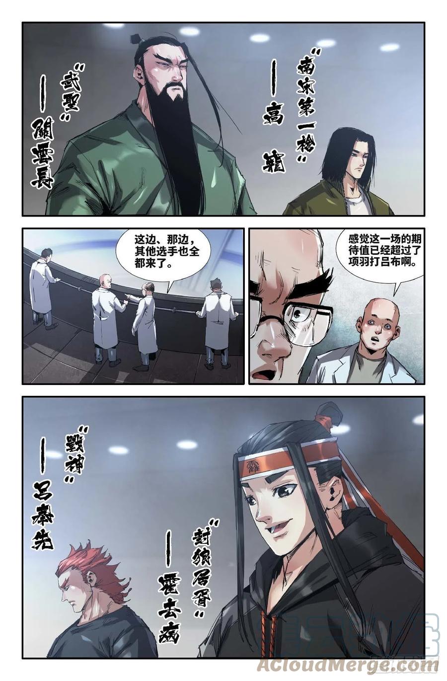 《史上最强》263 偷袭 第4页