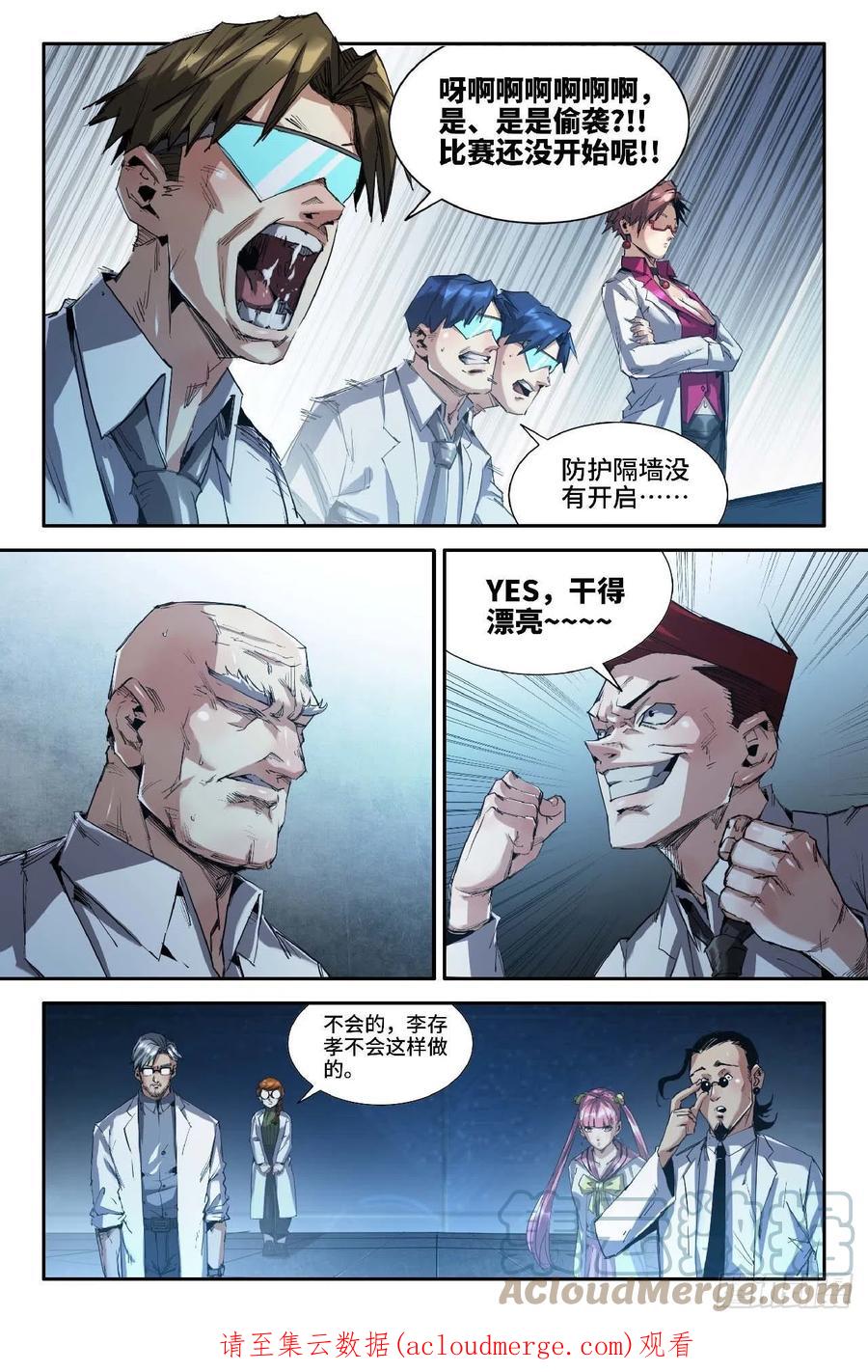 《史上最强》263 偷袭 第12页