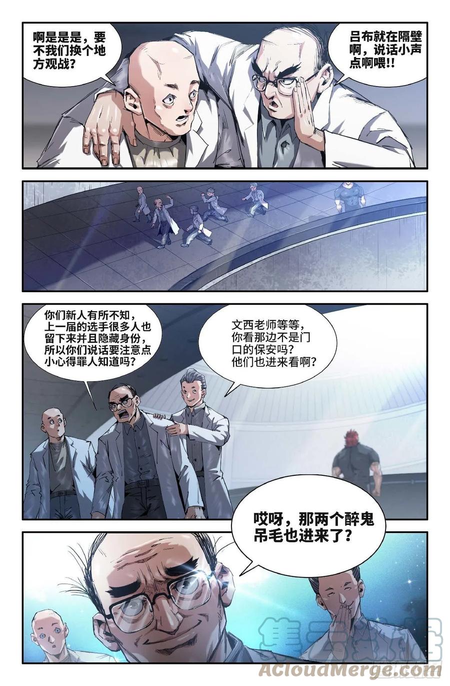 《史上最强》263 偷袭 第5页