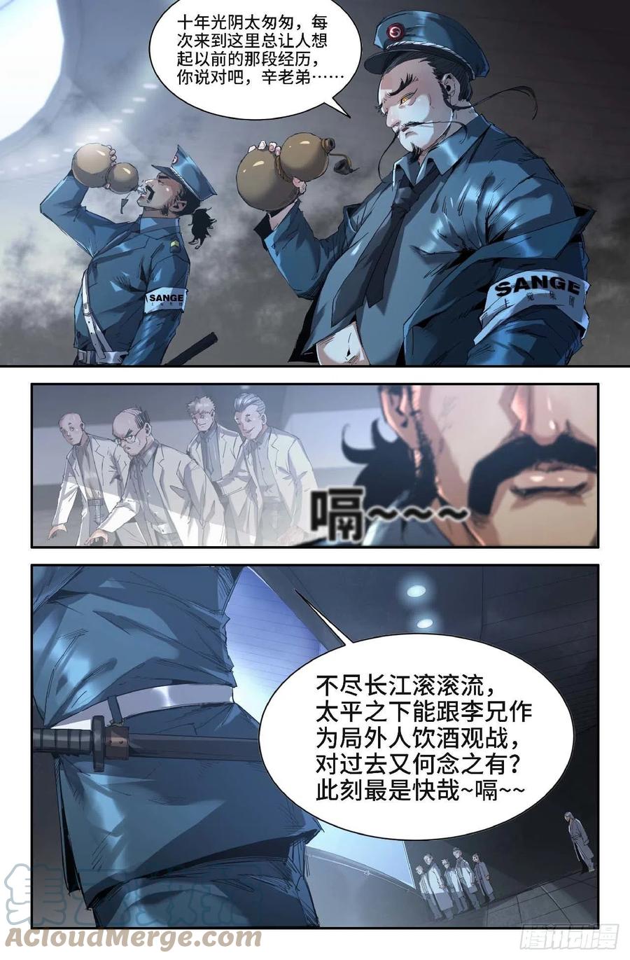《史上最强》263 偷袭 第6页