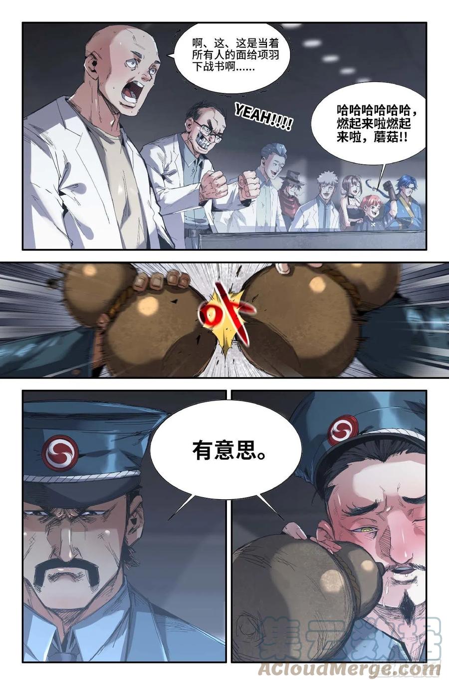 《史上最强》264 第八回战 第5页