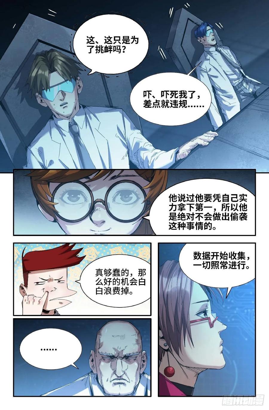 《史上最强》264 第八回战 第6页