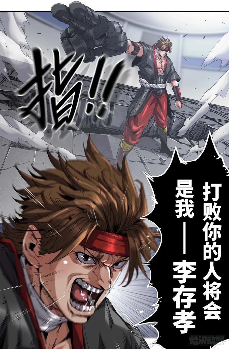 《史上最强》264 第八回战 第4页