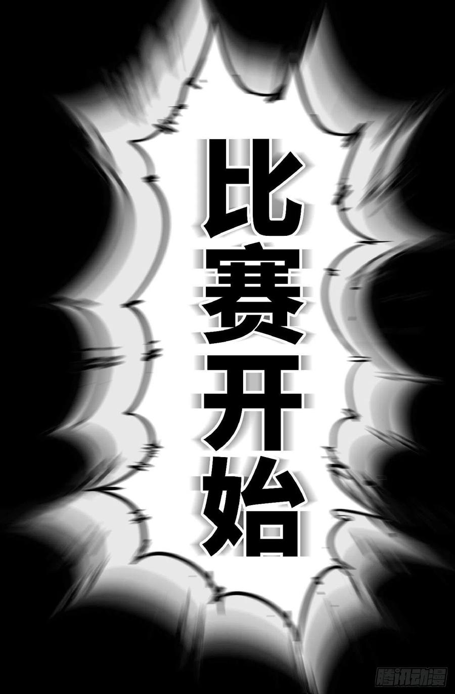 《史上最强》264 第八回战 第16页