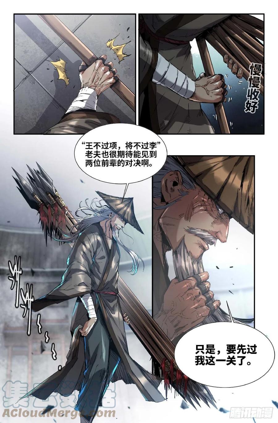 《史上最强》264 第八回战 第7页