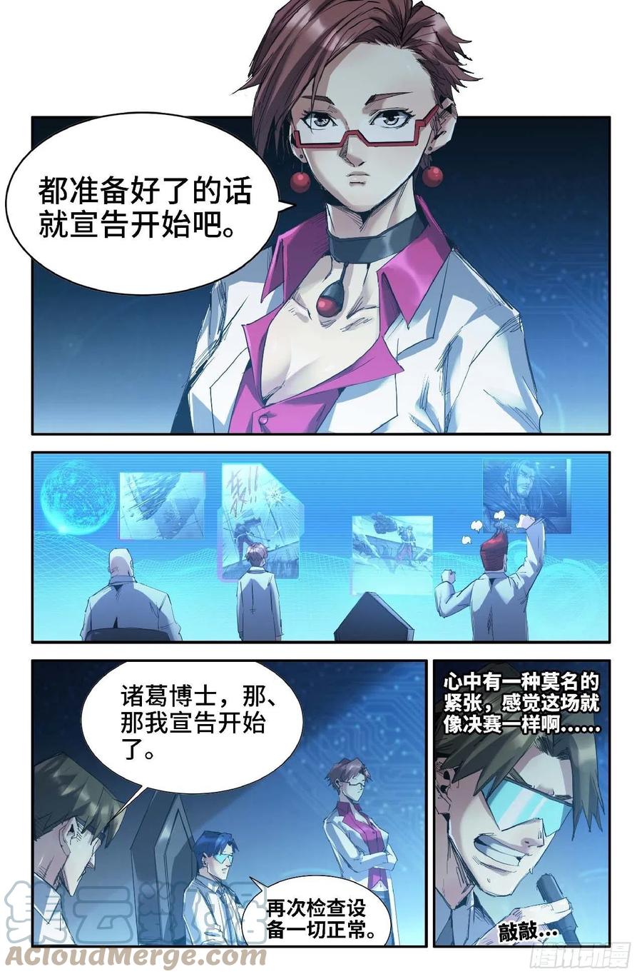 《史上最强》264 第八回战 第15页