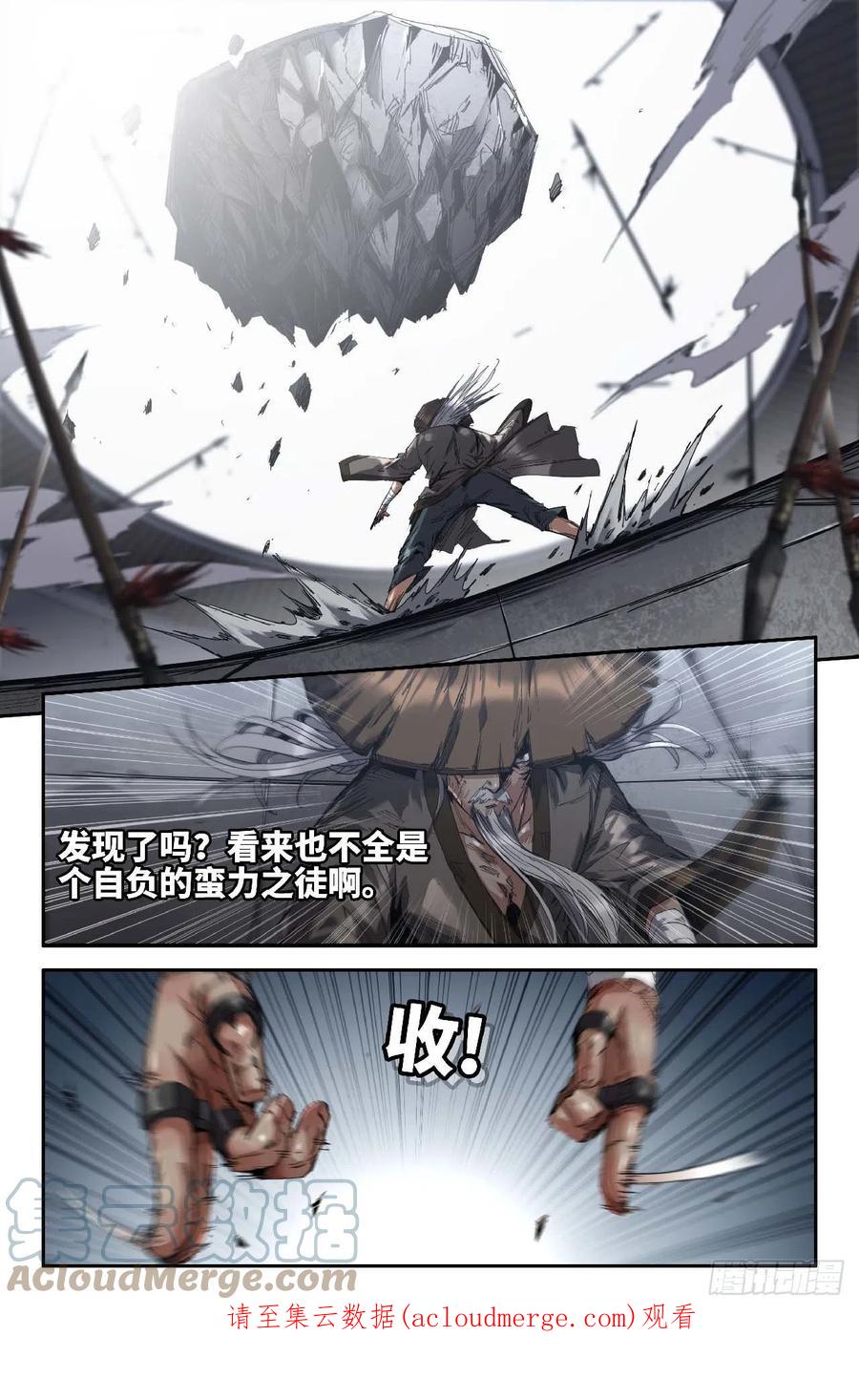 《史上最强》266 各自的分析 第12页
