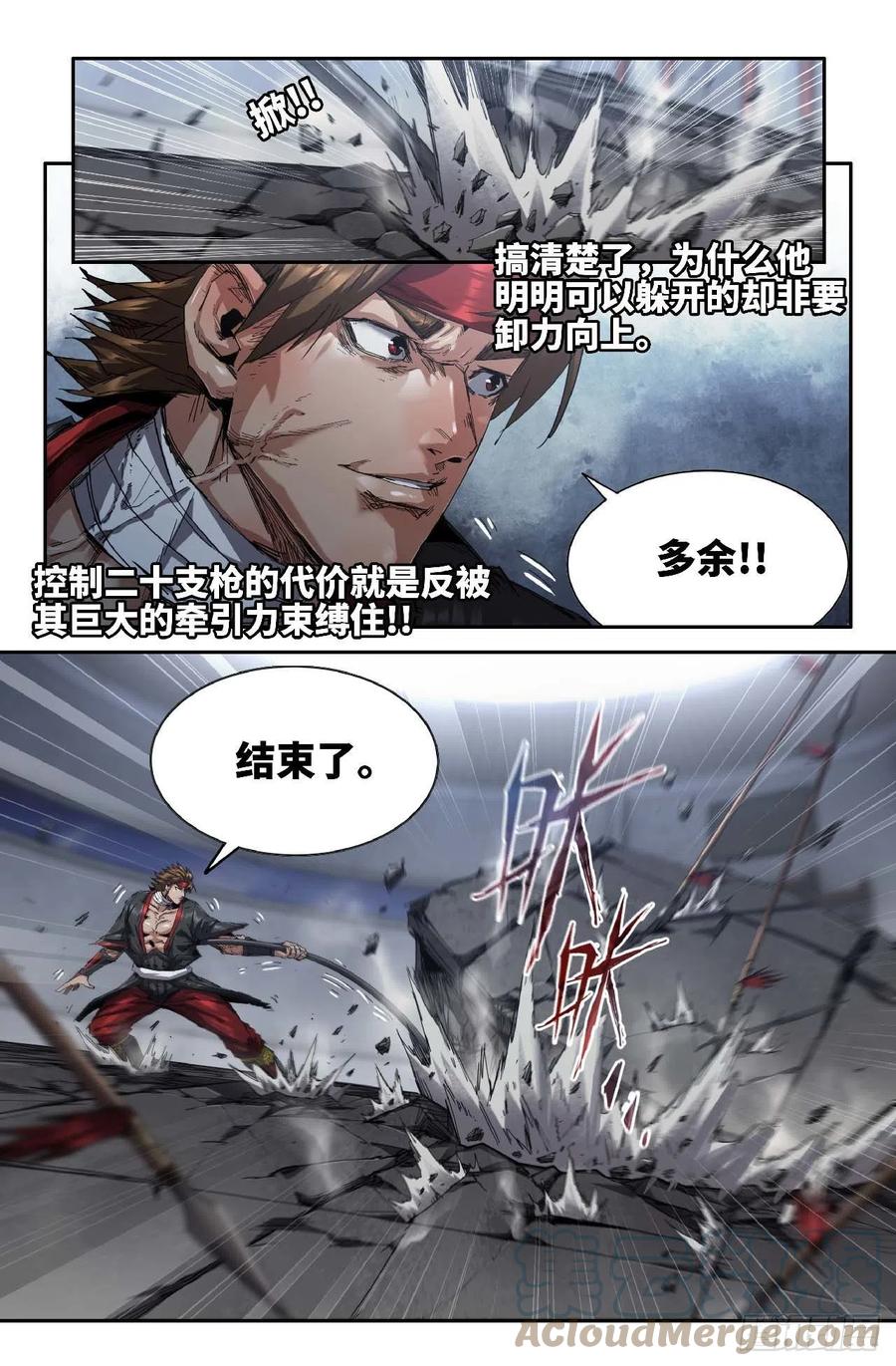 《史上最强》266 各自的分析 第10页