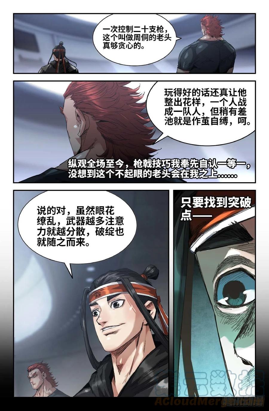 《史上最强》266 各自的分析 第6页