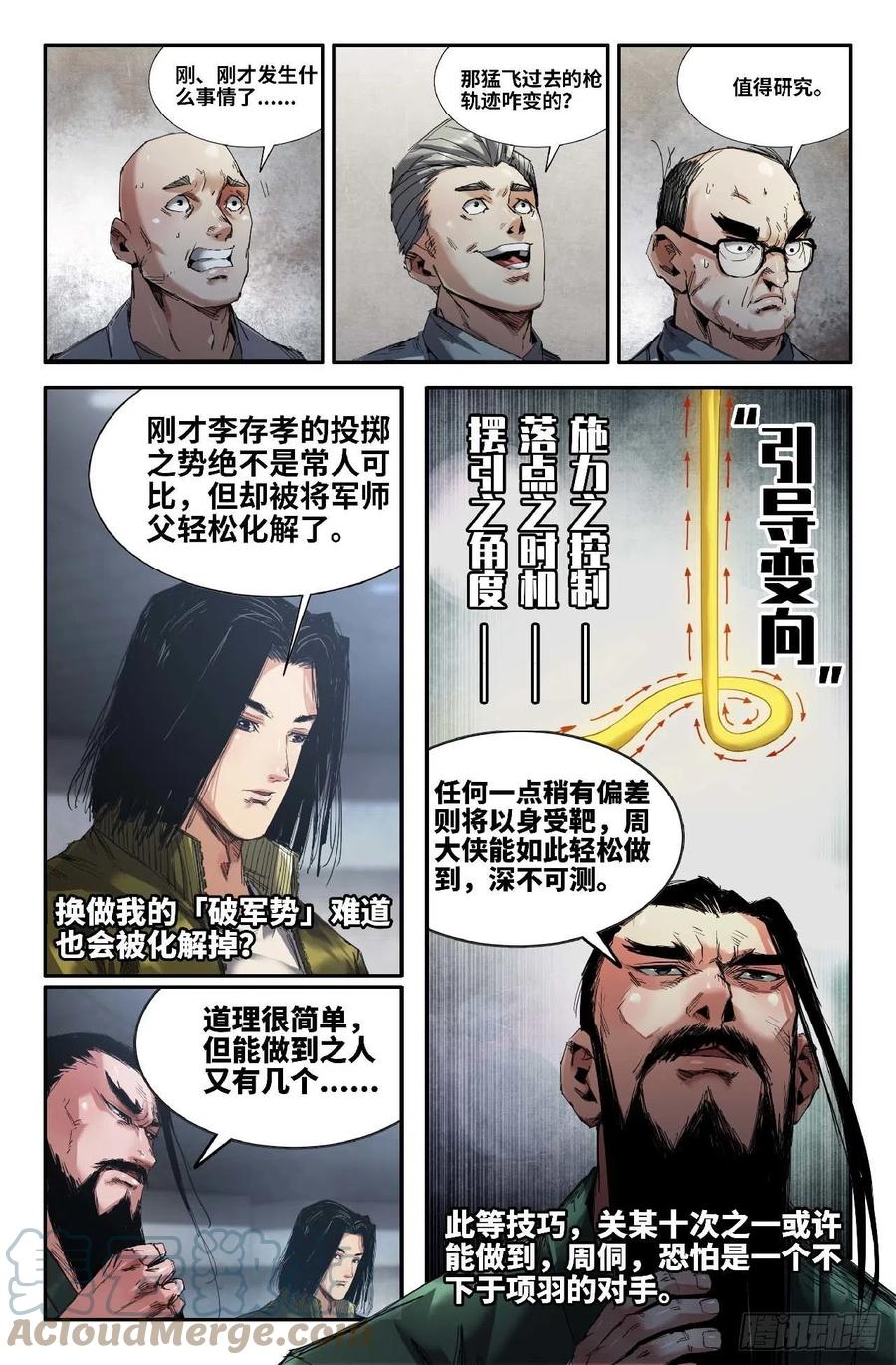 《史上最强》266 各自的分析 第3页