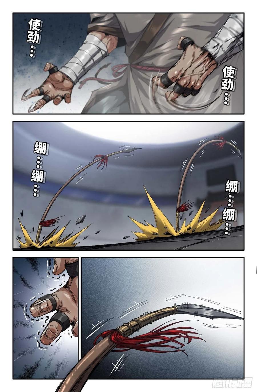 《史上最强》267 差一点 第6页