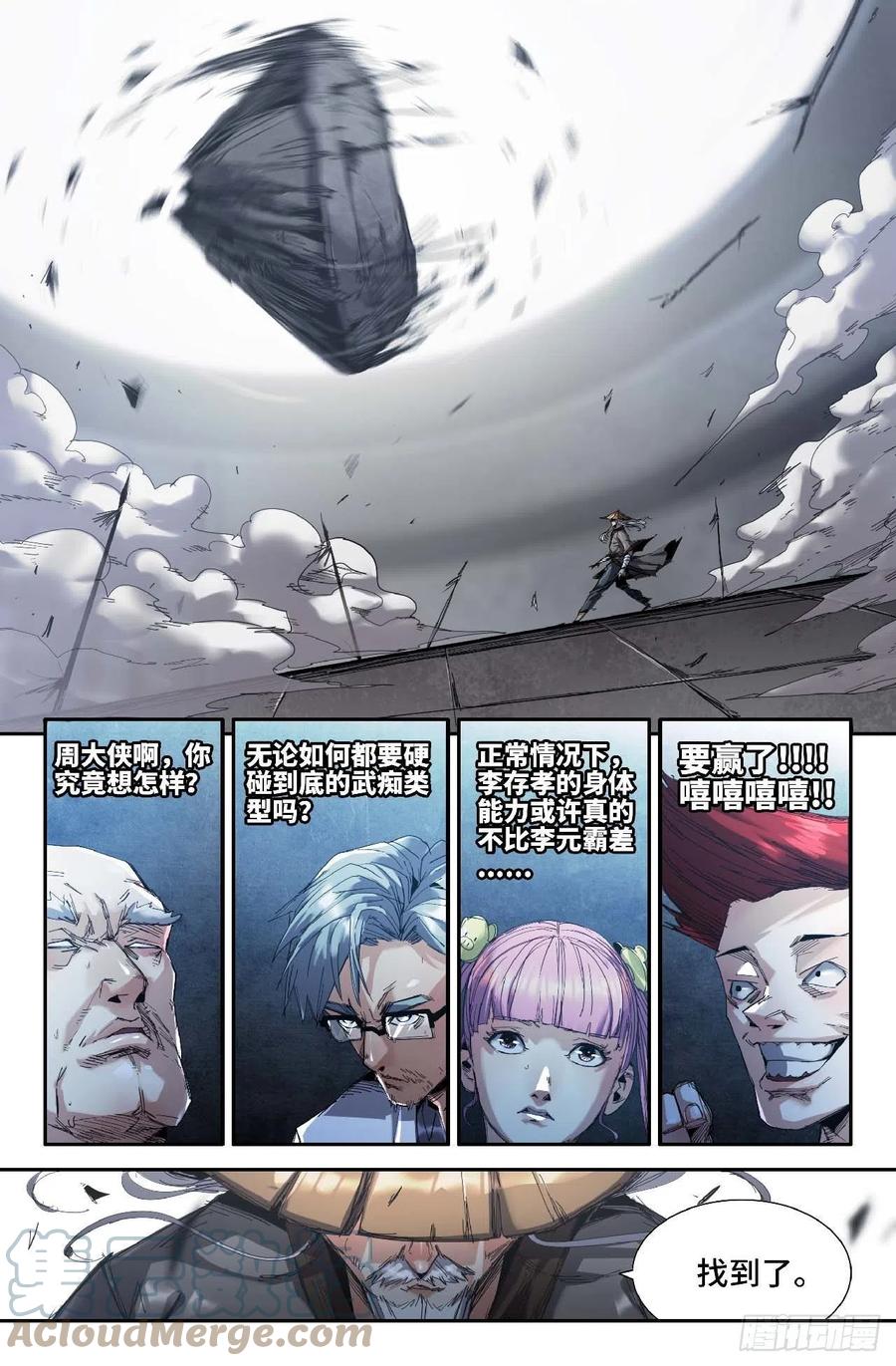 《史上最强》267 差一点 第5页