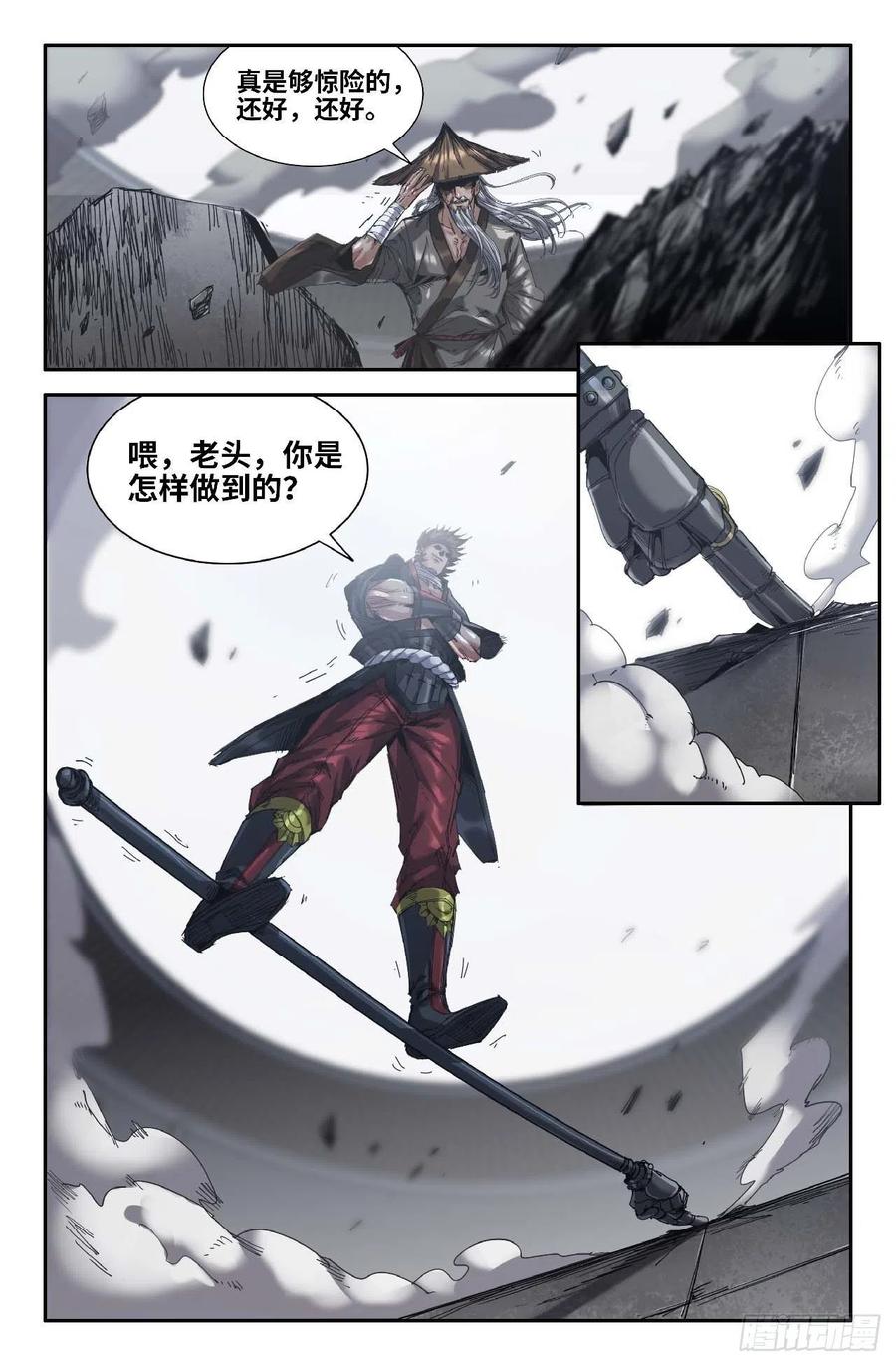 《史上最强》267 差一点 第14页