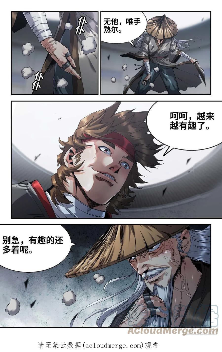 《史上最强》267 差一点 第15页