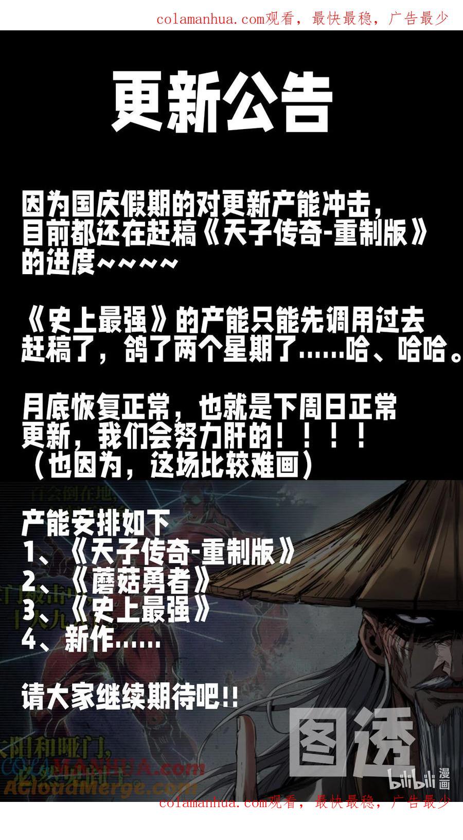《史上最强》图透公告 图透公告 第1页