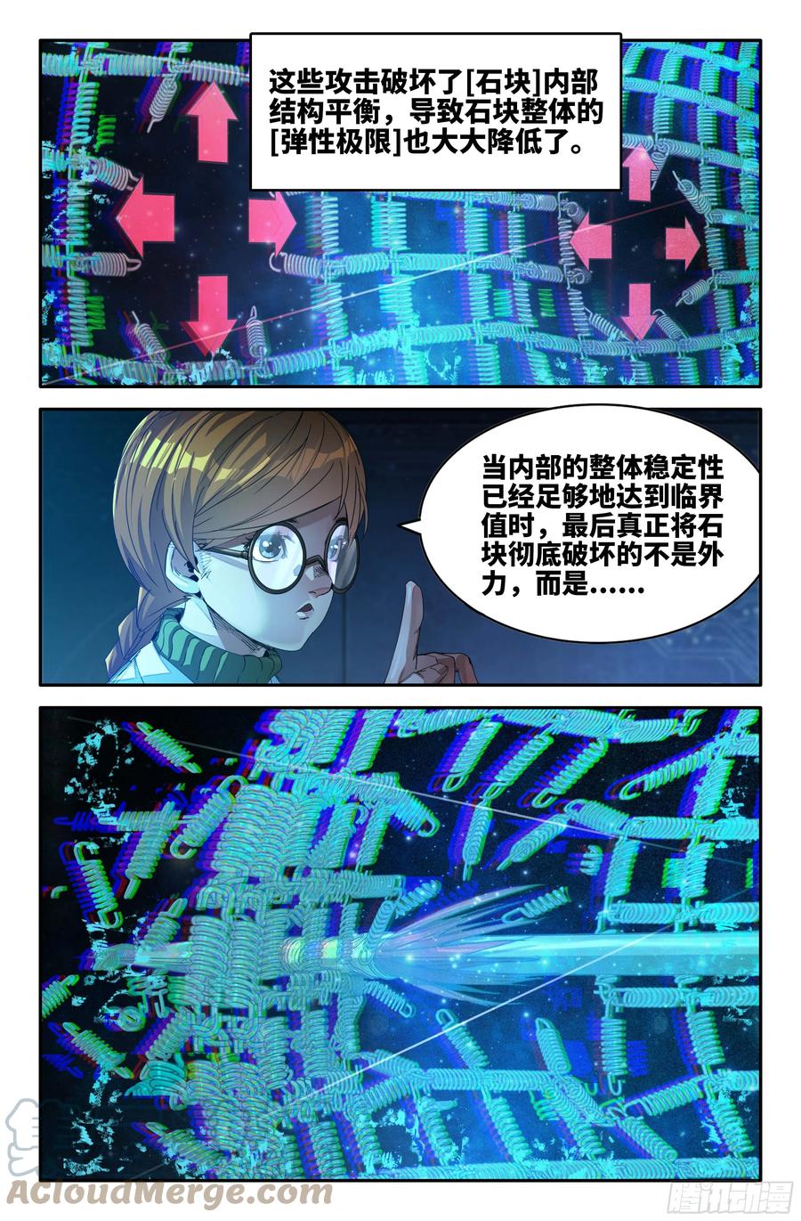 《史上最强》268 弱点穴 第5页