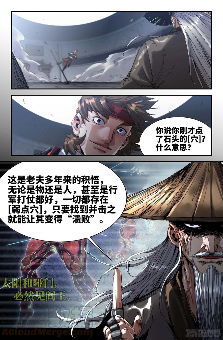 《史上最强》268 弱点穴 第8页