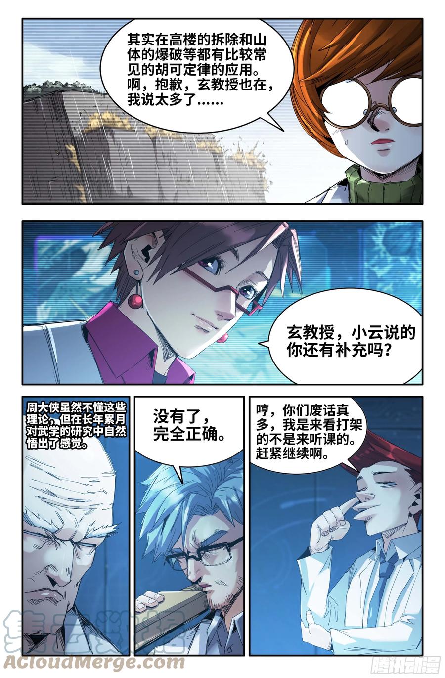 《史上最强》268 弱点穴 第7页