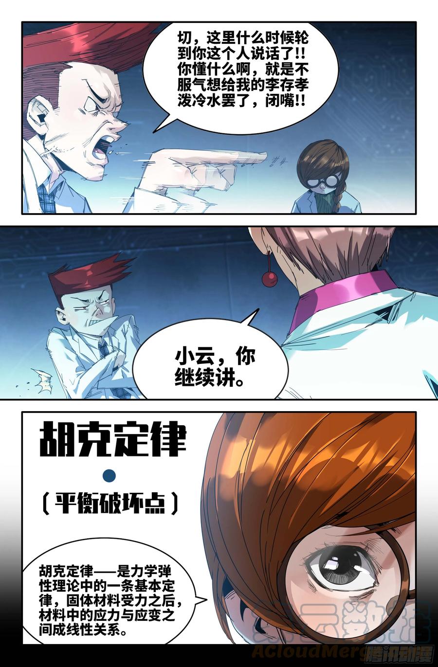 《史上最强》268 弱点穴 第2页