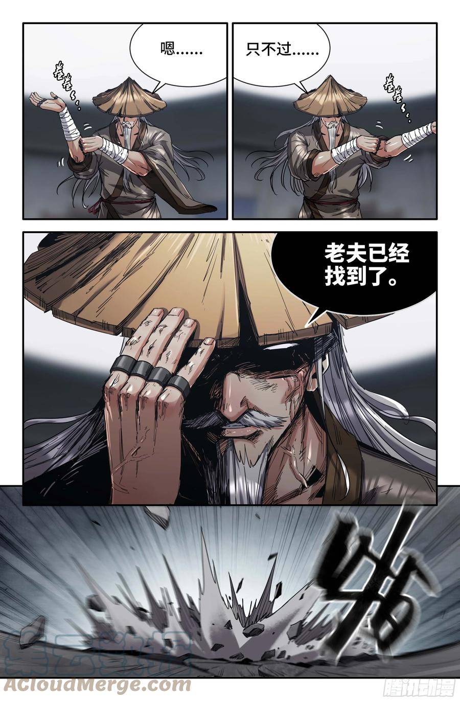 《史上最强》268 弱点穴 第10页