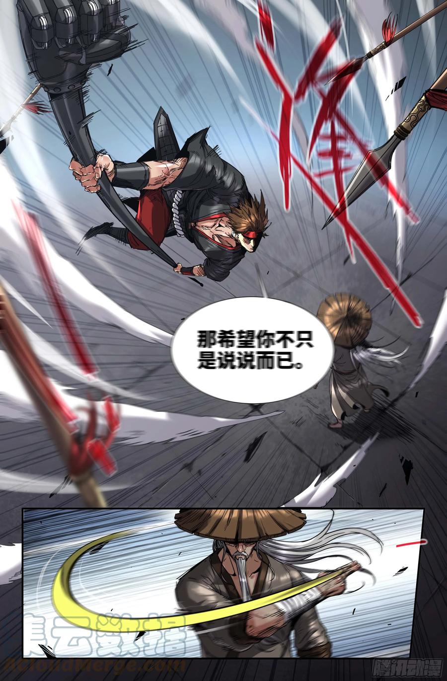 《史上最强》268 弱点穴 第11页