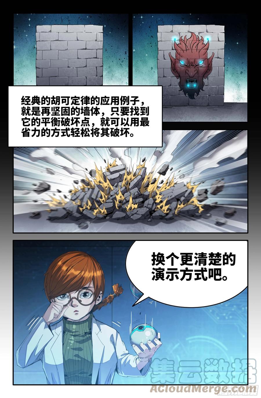 《史上最强》268 弱点穴 第3页