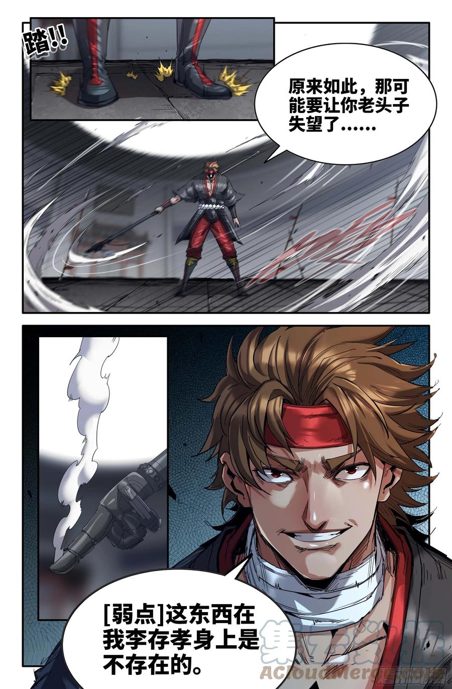 《史上最强》268 弱点穴 第9页