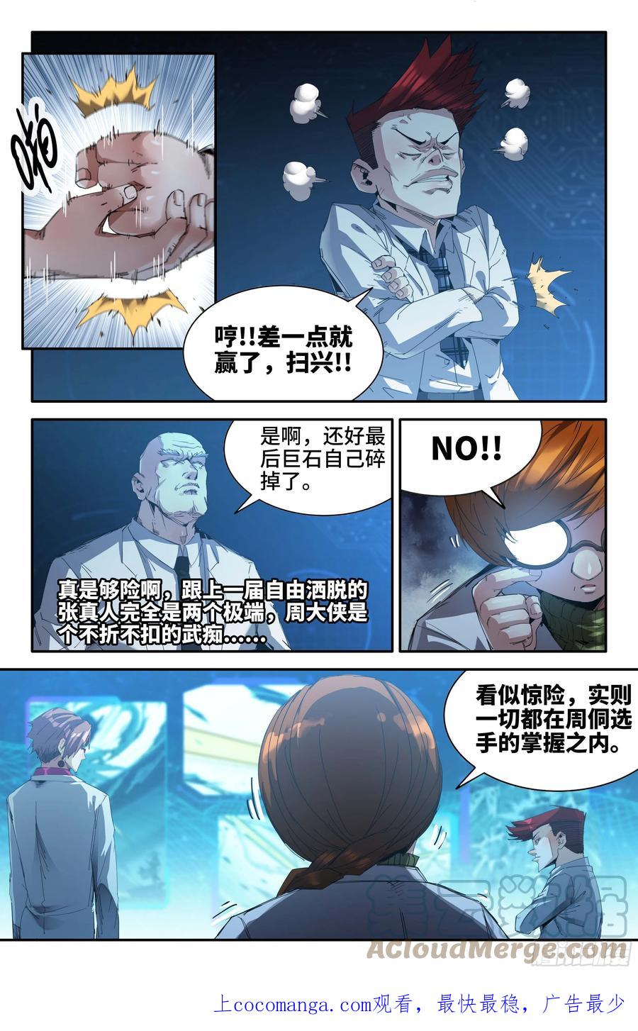 《史上最强》268 弱点穴 第1页