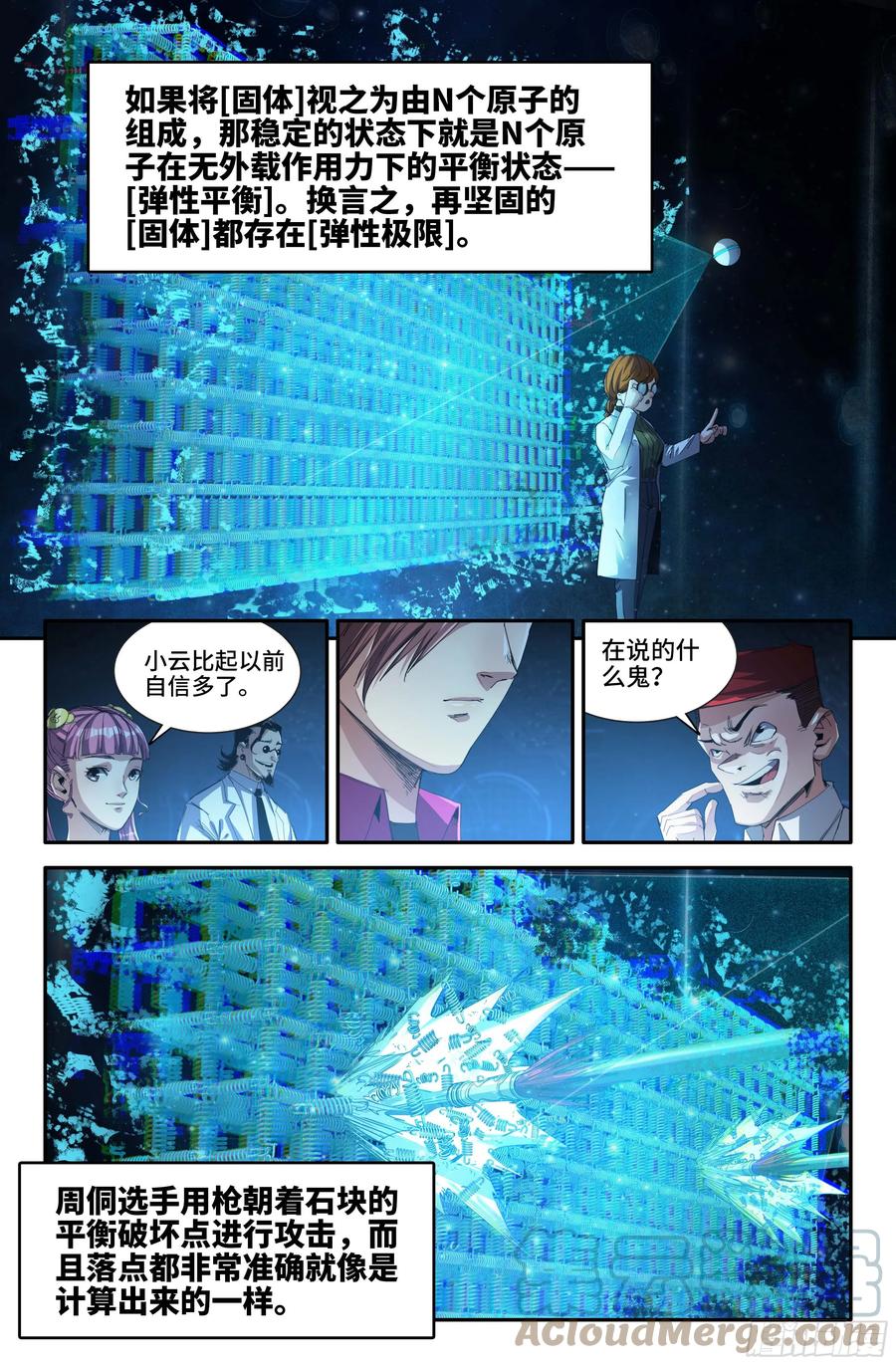 《史上最强》268 弱点穴 第4页