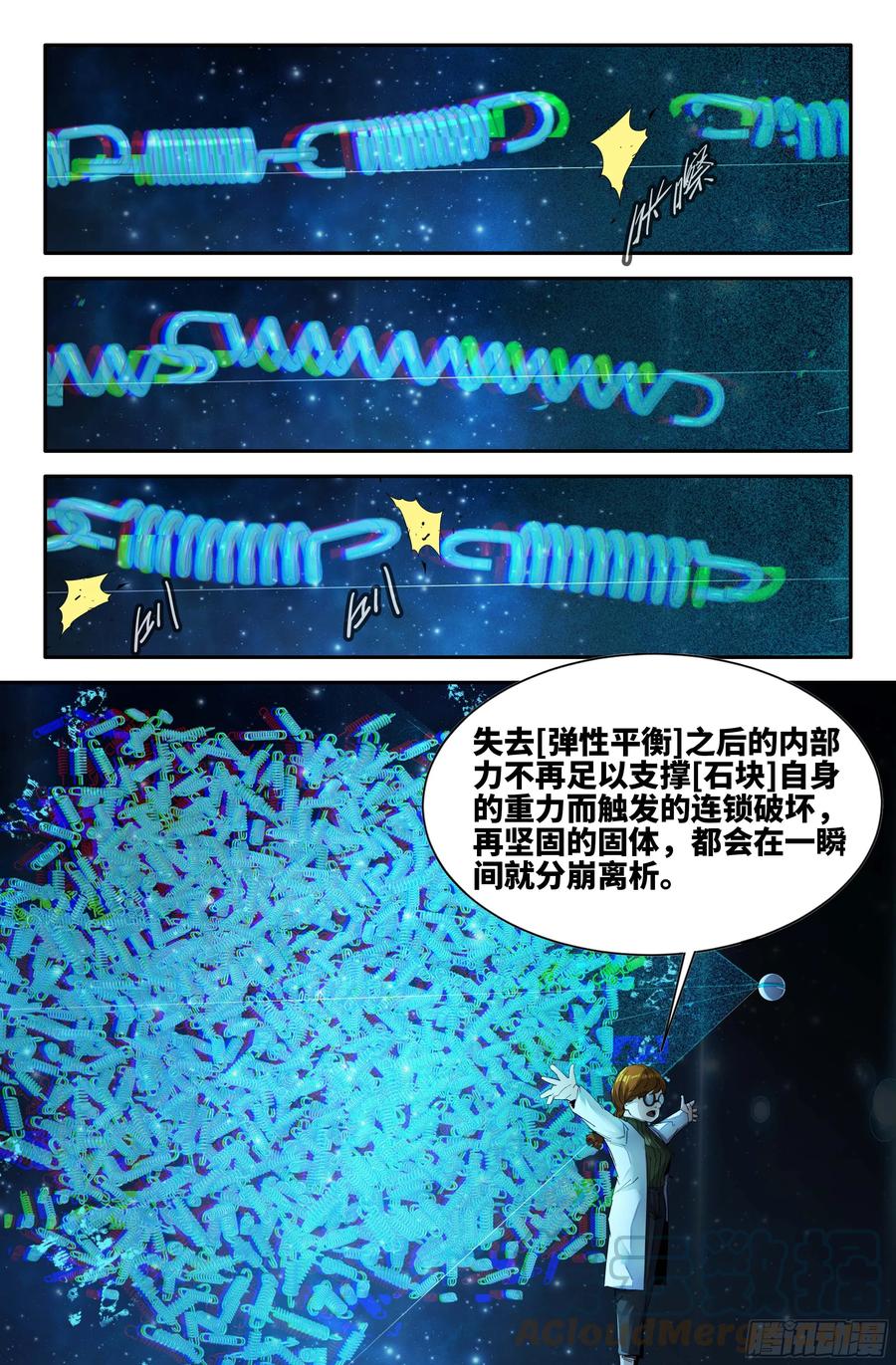《史上最强》268 弱点穴 第6页